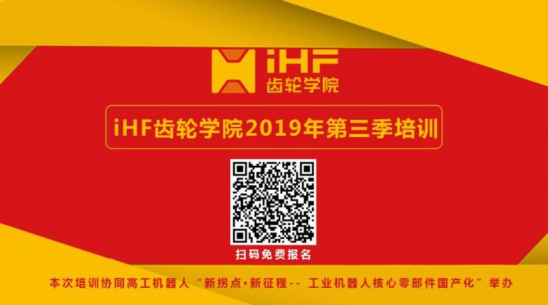 iHF齒輪學院本年度第三期培訓邀請函 iHF齒輪學院本年度第三期培訓邀請函