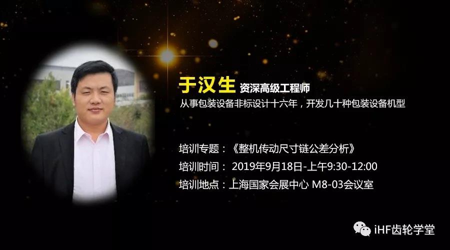 iHF齒輪學院本年度第三期培訓邀請函 iHF齒輪學院本年度第三期培訓邀請函