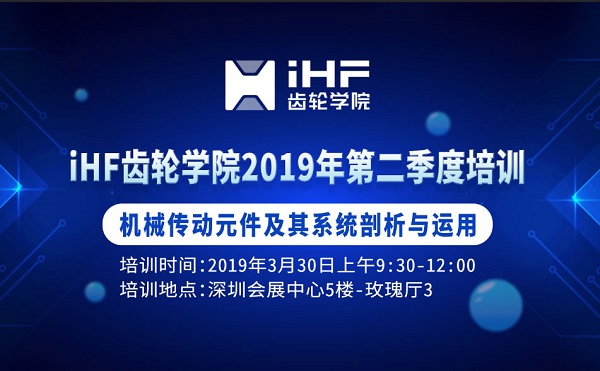 iHF齒輪學院邀請函 iHF齒輪學院邀請函