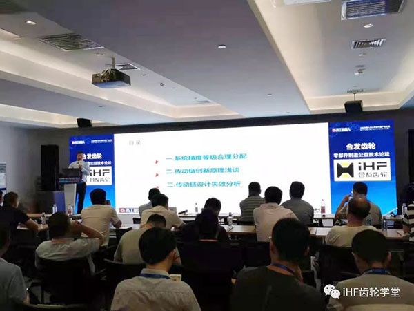 iHF齒輪學院 iHF齒輪學院