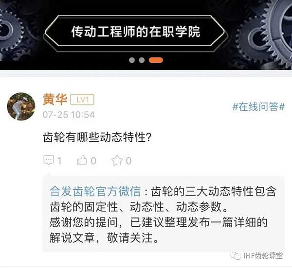 齒輪的動態特性