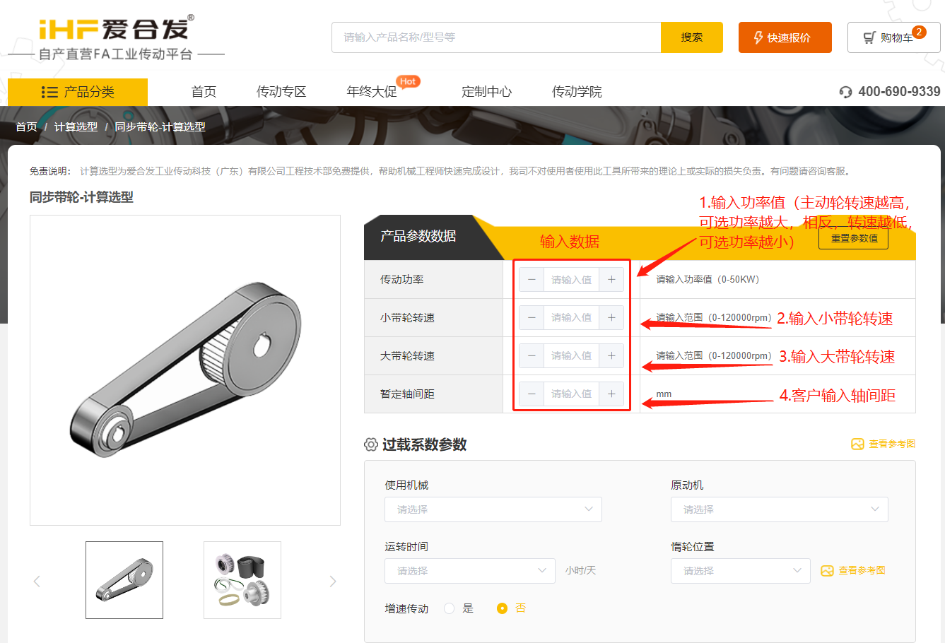 愛合發(fā)FA工廠自動(dòng)化一站式采購平臺同步帶輪計(jì)算選型