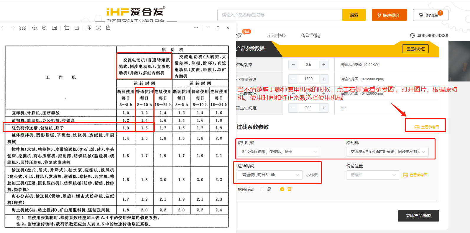 愛合發(fā)FA工廠自動(dòng)化一站式采購平臺同步帶輪計(jì)算選型