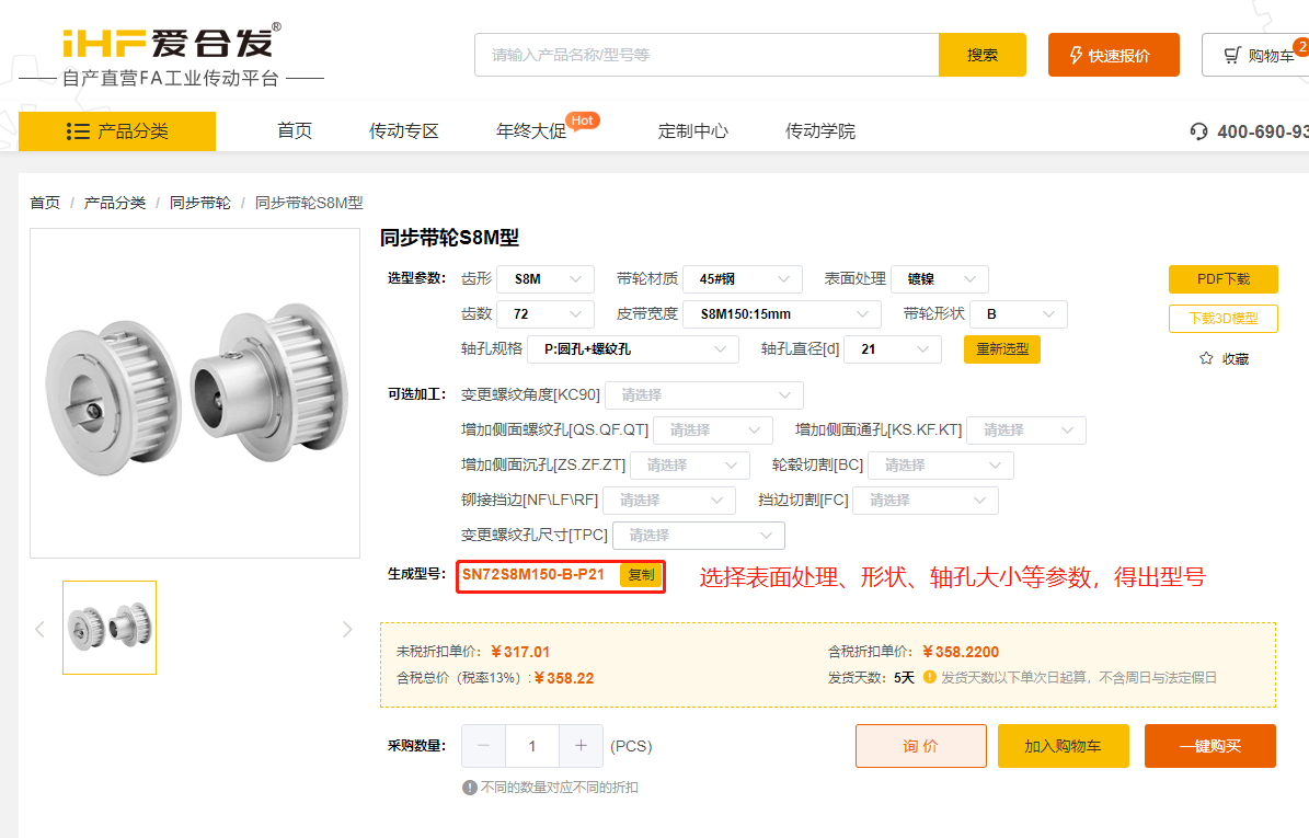 愛合發(fā)FA工廠自動(dòng)化一站式采購平臺同步帶輪計(jì)算選型