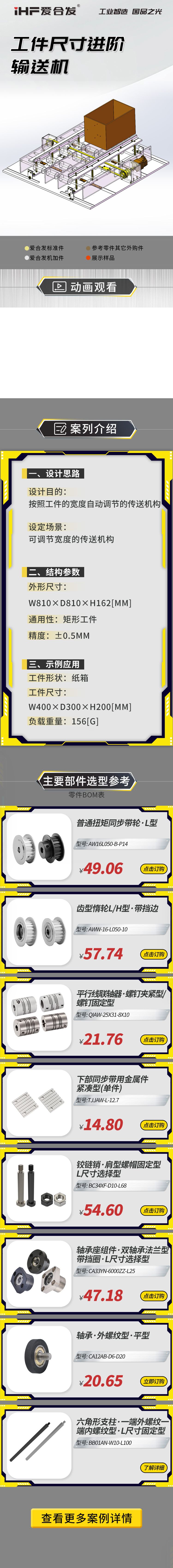 愛合發案例剖析：工件尺寸進階輸送機