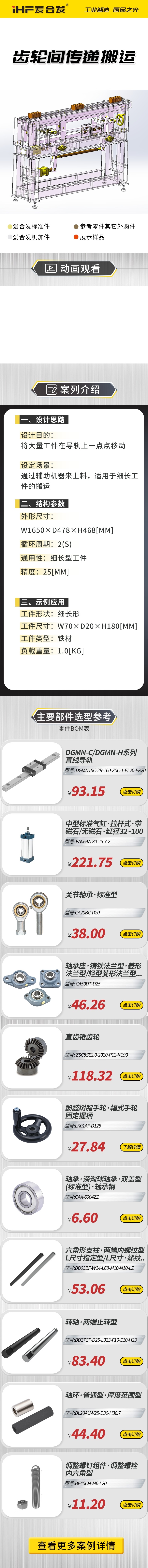 愛合發案例剖析：齒輪間傳遞搬運