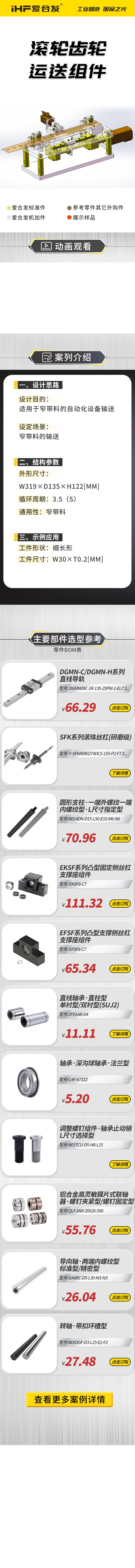 愛合發案例剖析：滾輪齒輪運送組件