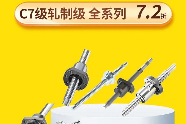 愛合發(fā)：7.2折，滾珠絲杠的疑難雜癥！